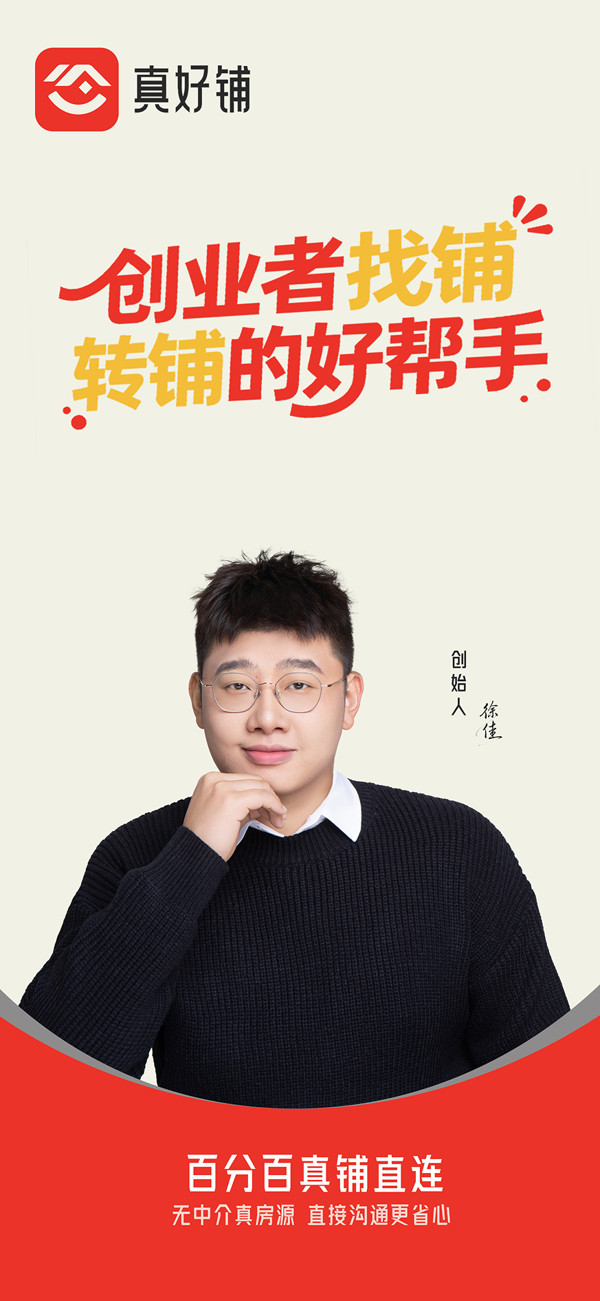 创业者找铺转铺的好帮手